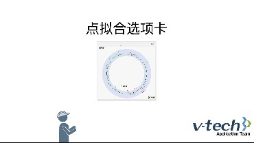 005-InSpec軟件_點擬合選項卡