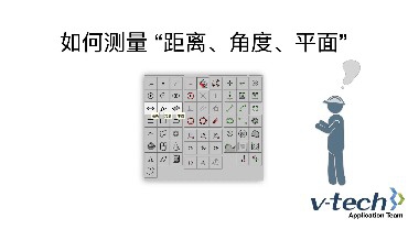 011-InSpec軟件_如何測量“距離、角度、平面”