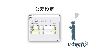 014-InSpec軟件_公差設定