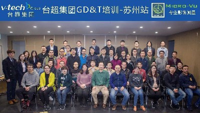臺超集團11月9日-10日于蘇州舉辦GD&T培訓