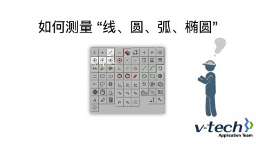 010-InSpec軟件_如何測量“線、圓、弧、橢圓”