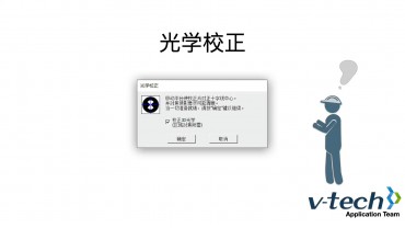 028-InSpec軟件_光學校正