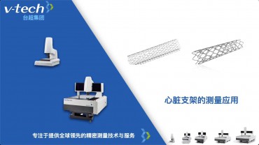 心臟支架測量應用_Micro-Vu測量儀