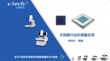 光伏行業｜電池片網版的測量應用