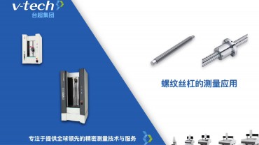 行業應用｜螺紋絲桿