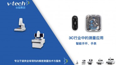 3C行業｜智能手環、手表測量應用