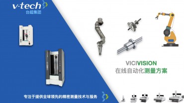 行業應用｜VICIVISION自動化測量