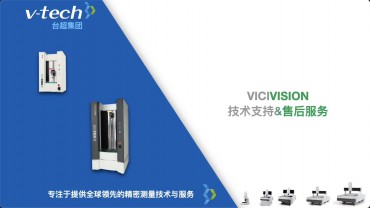 VICIVISION售后維護保養