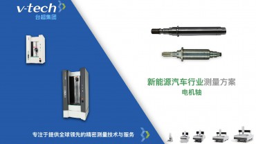 新能源汽車行業｜電機軸