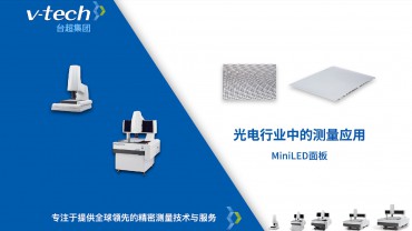 光電行業｜MiniLED面板測量應用