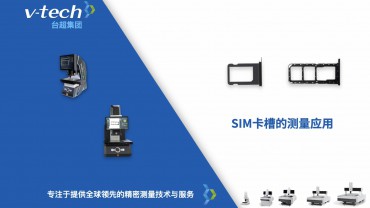 行業應用｜SIM卡槽