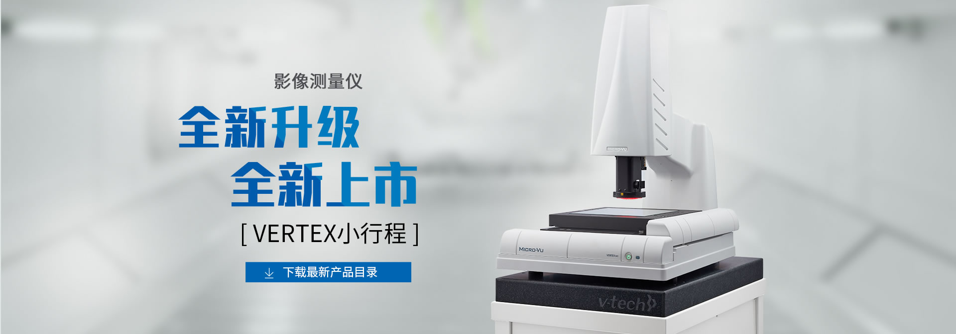 VERTEX小行程影像測量儀