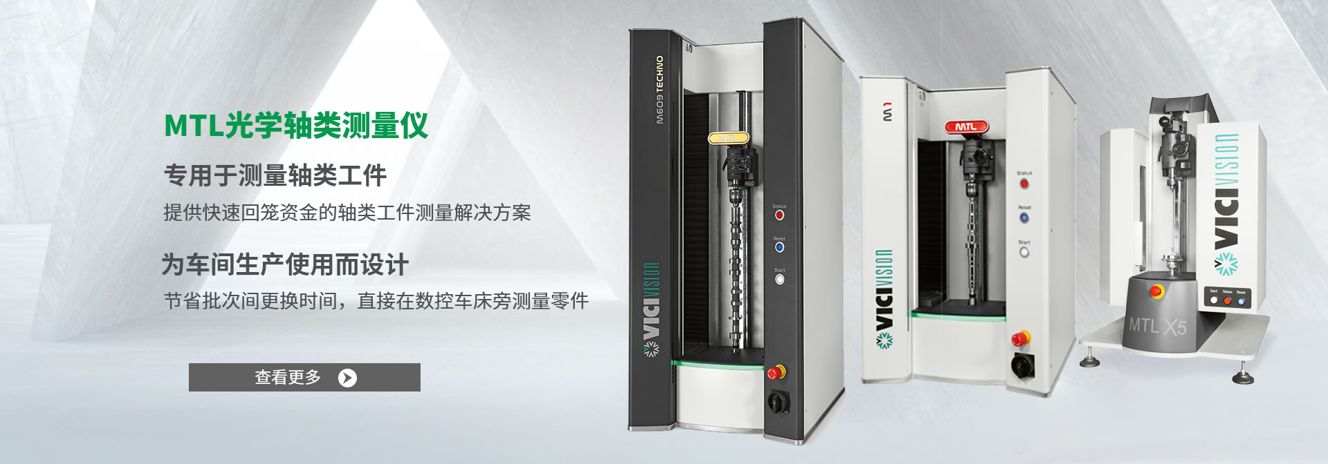 MTL光學軸類測量儀
