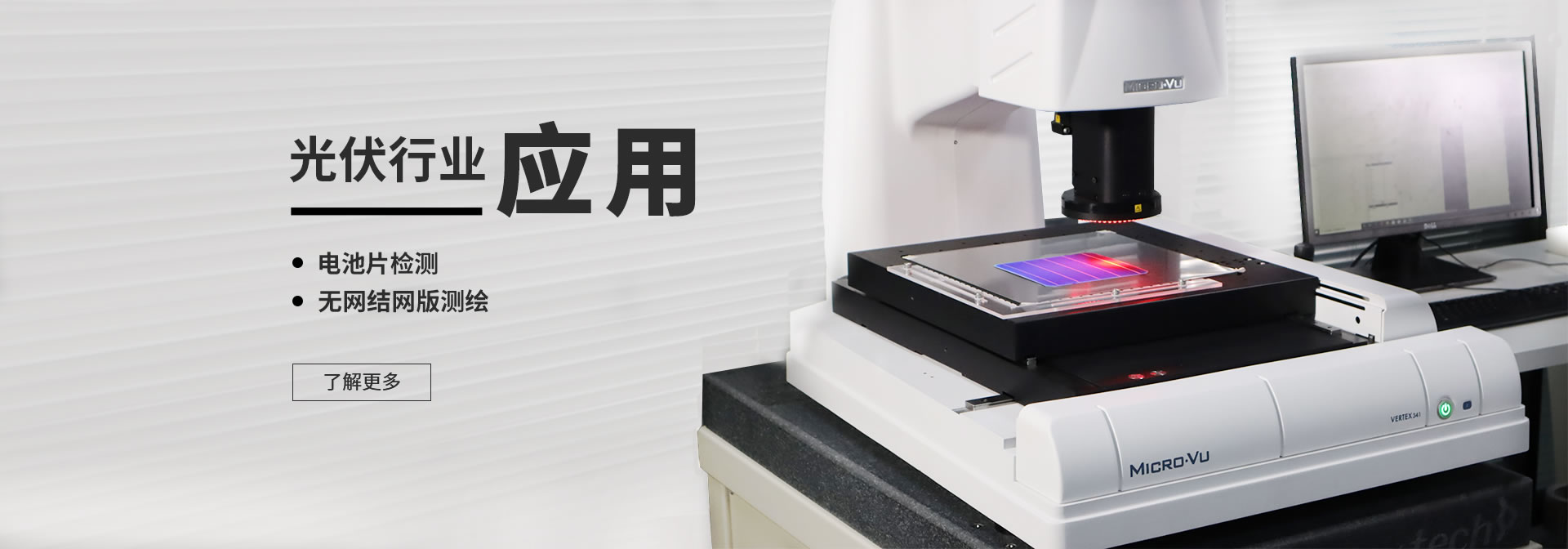 光伏行業應用