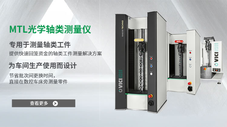 MTL光學軸類測量儀